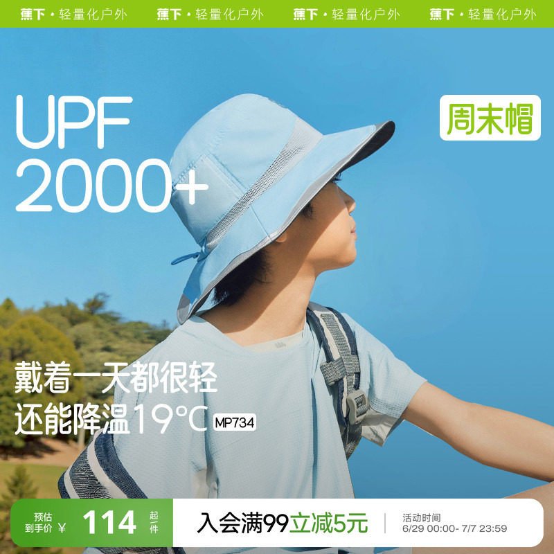 蕉下黑胶渔夫帽男女童春夏新款防紫外线凉感遮阳透气儿童防晒帽