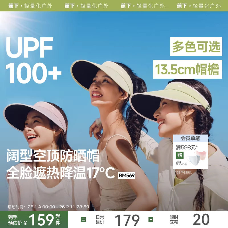 蕉下女士空顶防晒帽黑胶运动户外骑行遮阳透气舒适防紫外线太阳帽