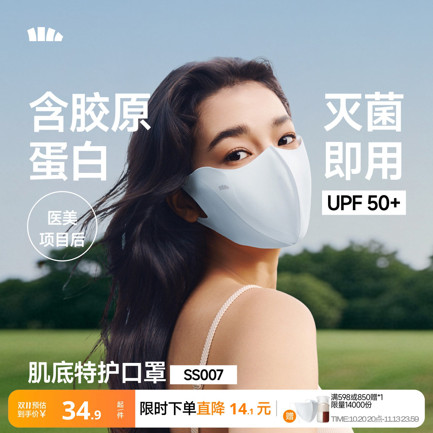 Beneunder肌底特护口罩胶原蛋白舒润防晒3d立体遮阳防紫外线面罩