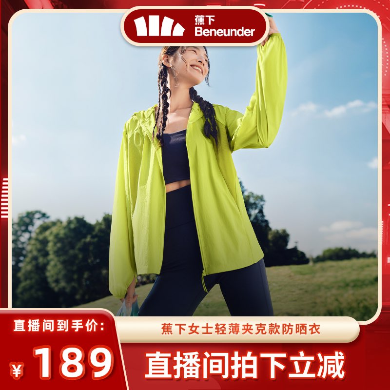 蕉下轻薄夹克防晒服女款速干透气