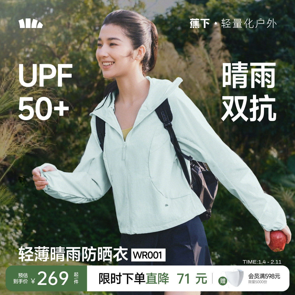 蕉下轻薄晴雨防晒衣女士春夏短款户外冲锋宽松皮肤衣防水运动外套