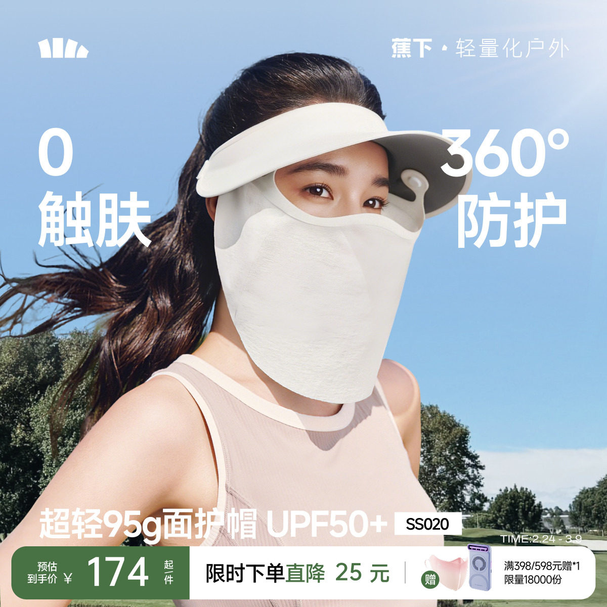 【香菇来了】蕉下轻薄面护帽女磁吸网纱面罩透气全防护帽空顶帽