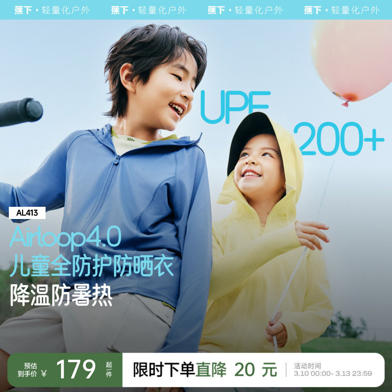 蕉下儿童冰丝防晒衣速干透气防紫外线男女童宝宝斗篷凉感防晒服