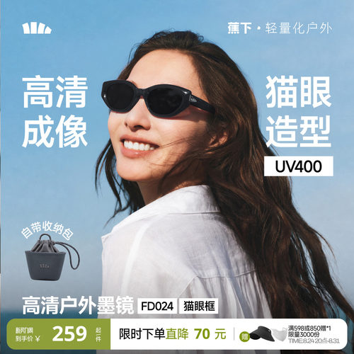 蕉下防晒可折叠猫眼墨镜