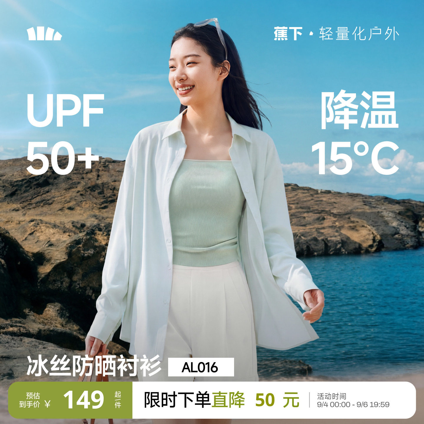 蕉下女士凉感防晒衬衫图片