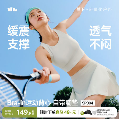 蕉下bra-in运动缓震背心