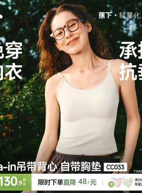 蕉下吊带背心一体带胸垫冰丝防晒免穿文胸凉感美背内搭打底外穿女