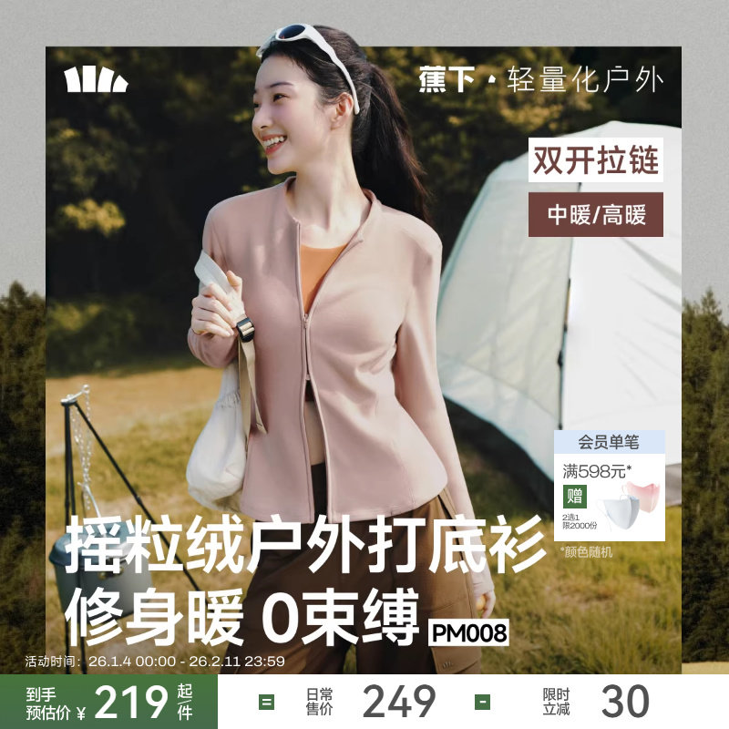 蕉下双开拉链摇粒绒开衫女新款保暖上衣外套内胆短款修身打底衫