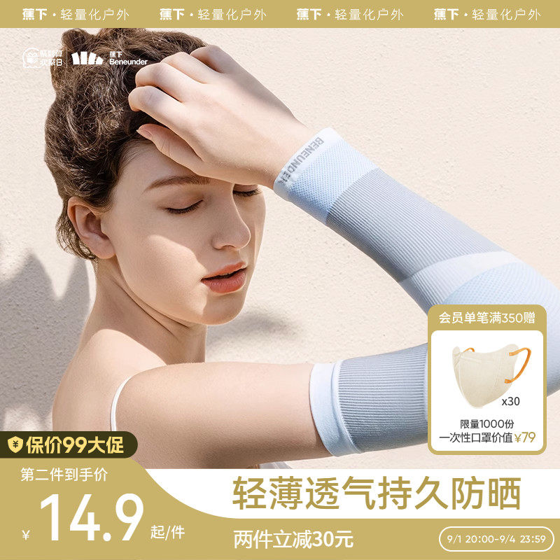 蕉下零触冰丝袖套塑形防晒女冰袖长户外防紫外线柔软透气开车骑行怎么样,好用不?