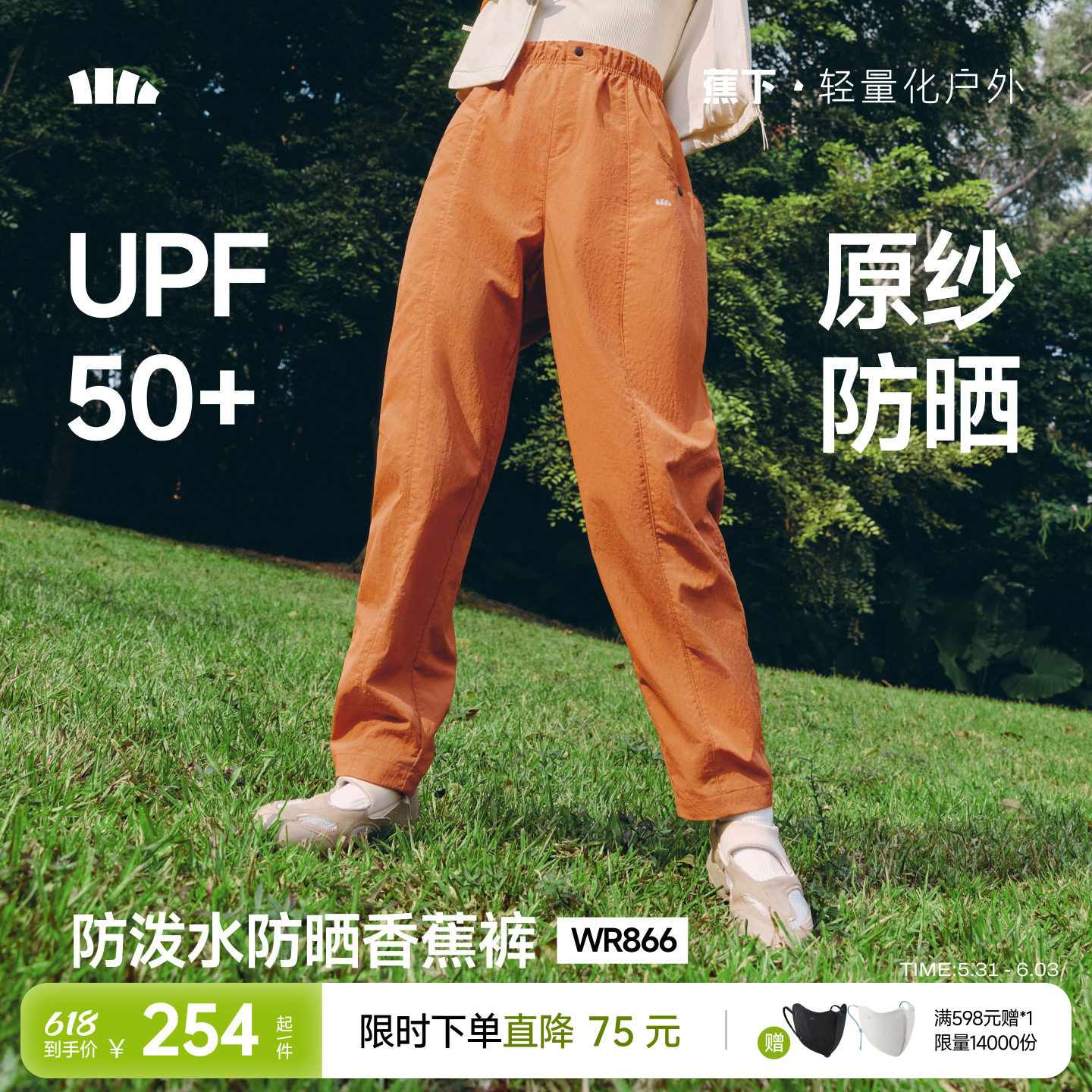 蕉下女士防泼水防晒香蕉裤运动户外夏季透气休闲裤登山裤工装裤