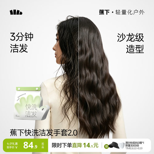 蕉下快洗洁发手套2.0免洗发神器去油蓬松便携洗头湿巾免洗洗发巾