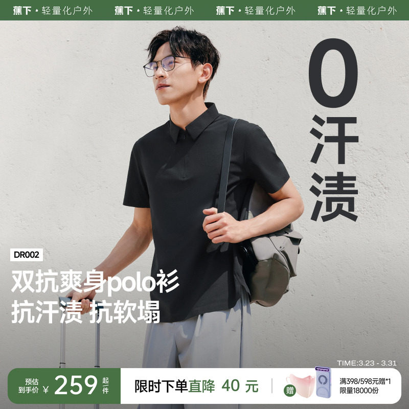 蕉下防汗渍POLO衫男款运动短袖纯色上衣速干透气翻领夏季休闲上衣