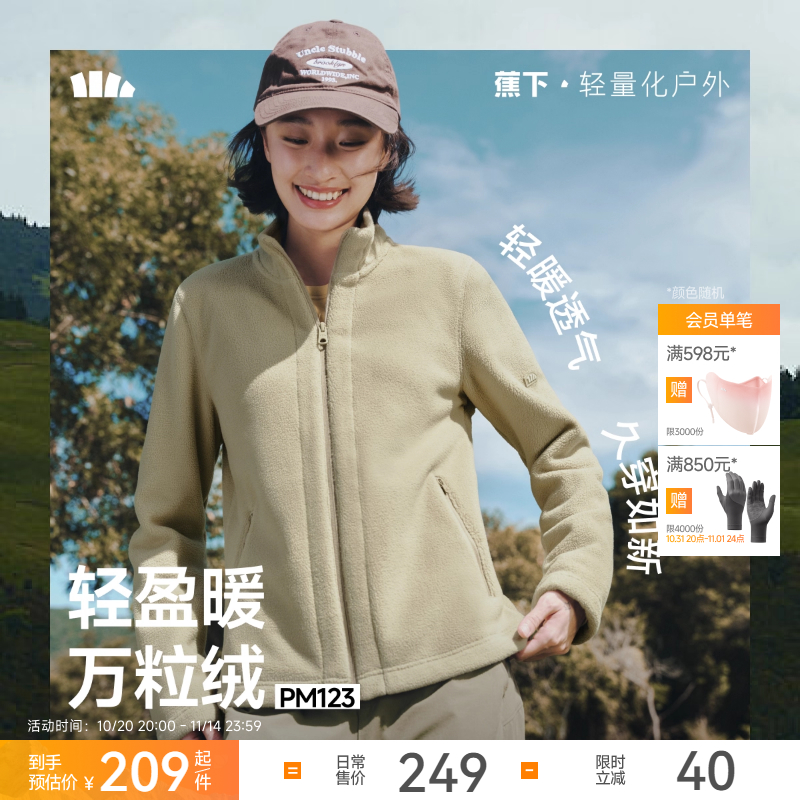 蕉下抓绒内胆女款修身外套万粒绒冲锋衣内胆轻薄保暖运动徒步外套