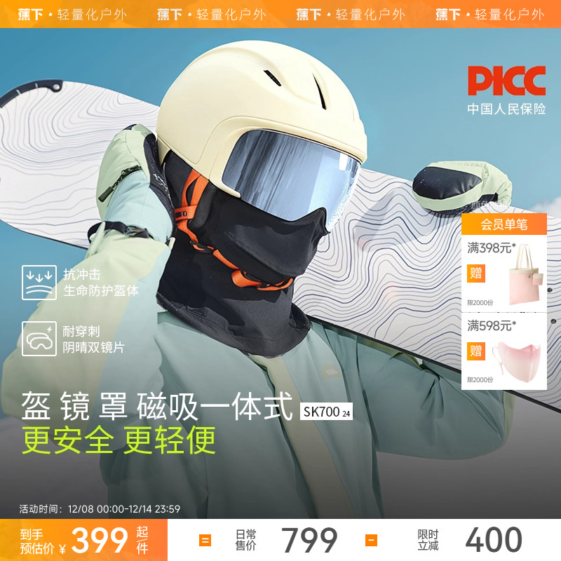 蕉下滑雪头盔护目镜一体专业防护