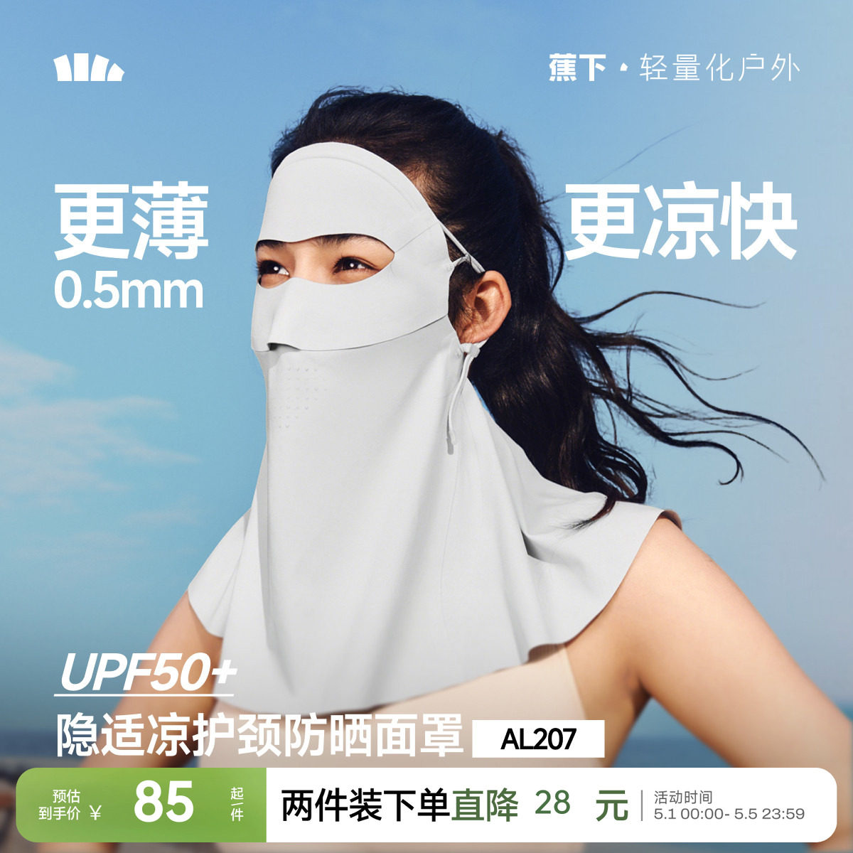 蕉下护颈防晒面罩女轻薄遮脖子透气立体遮阳防紫外线开车防晒口罩