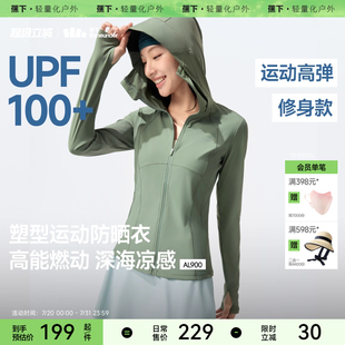 运动显瘦塑型瑜伽外套防晒服 冰丝凉感修身 蕉下超模防晒衣女款 夏季
