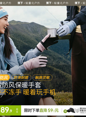 蕉下保暖手套女冬季可触屏