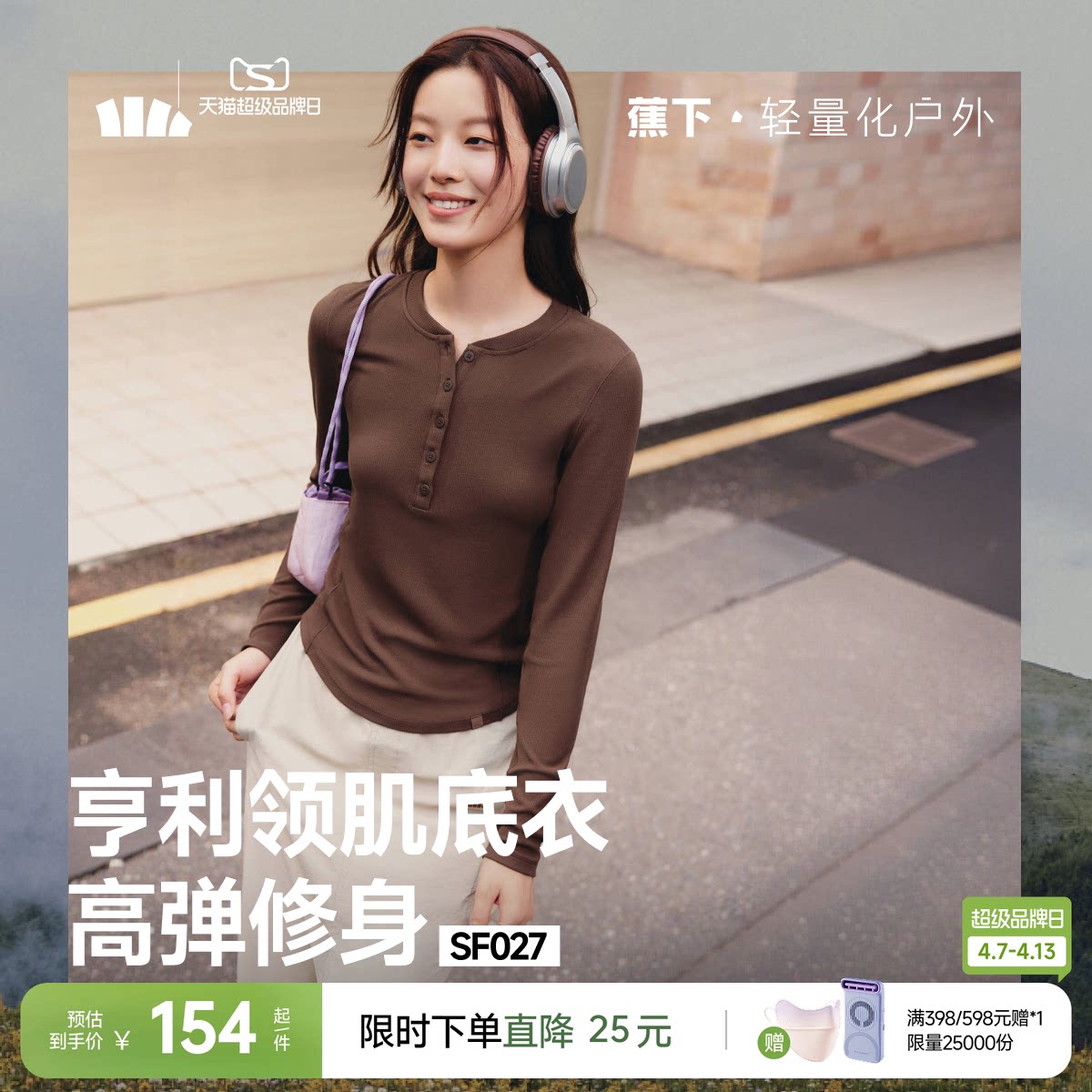 蕉下亨利衫女长袖T恤v领秋冬修身保暖低领打底衫半开领纯色上衣