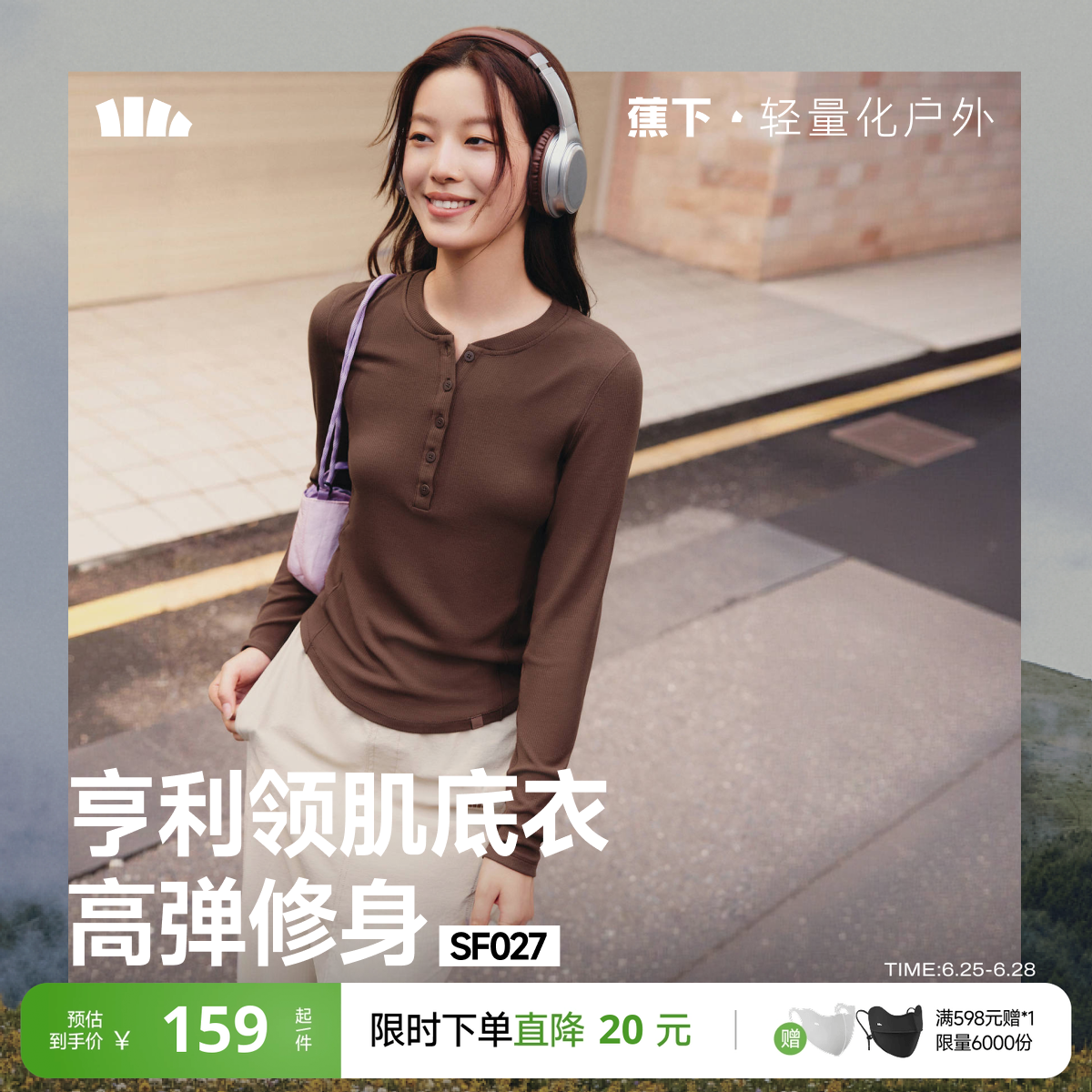 蕉下亨利衫女长袖T恤v领秋冬修身保暖低领打底衫半开领纯色上衣