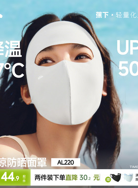 蕉下轻凉防晒面罩女口罩透气全脸防晒3D立体修饰脸型防紫外线面纱