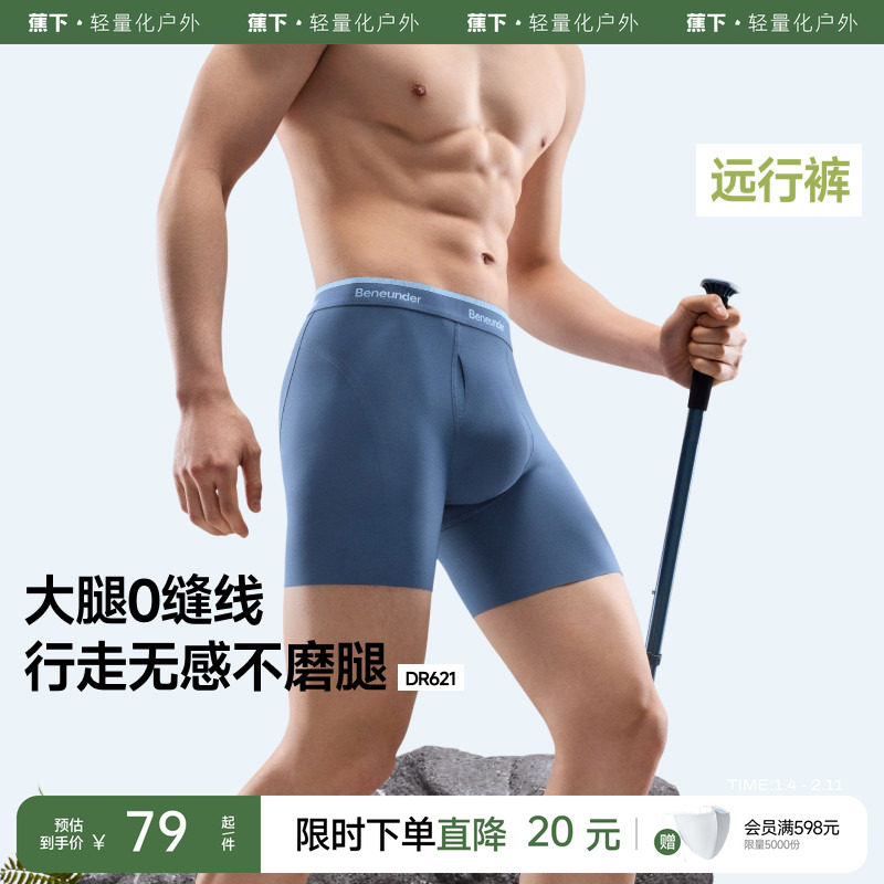 蕉下男士运动内裤透气速干防摩腿新款春夏跑步健身平角裤,女士内衣/男士内衣/家居服,男平角内裤,淘宝优惠券,粉丝福利购,淘宝优惠卷