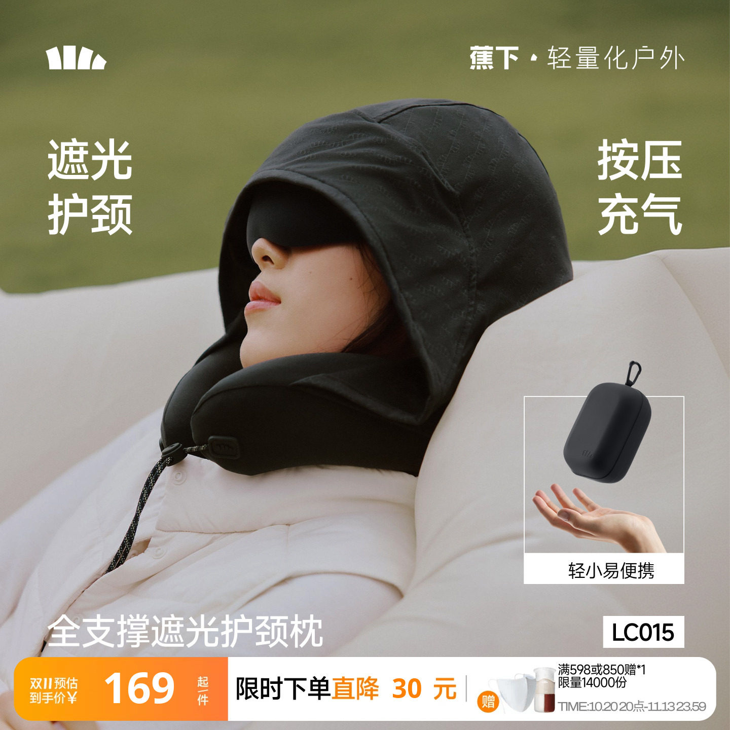 蕉下三合一护颈枕连帽便携带眼罩遮光旅行长途睡觉神器充气U型枕