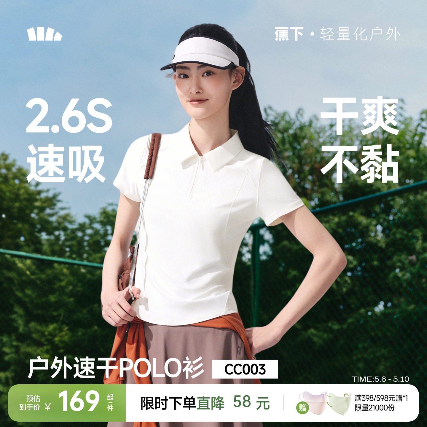蕉下女士运动POLO衫网球服T恤春夏速干透气翻领户外羽毛球服短袖