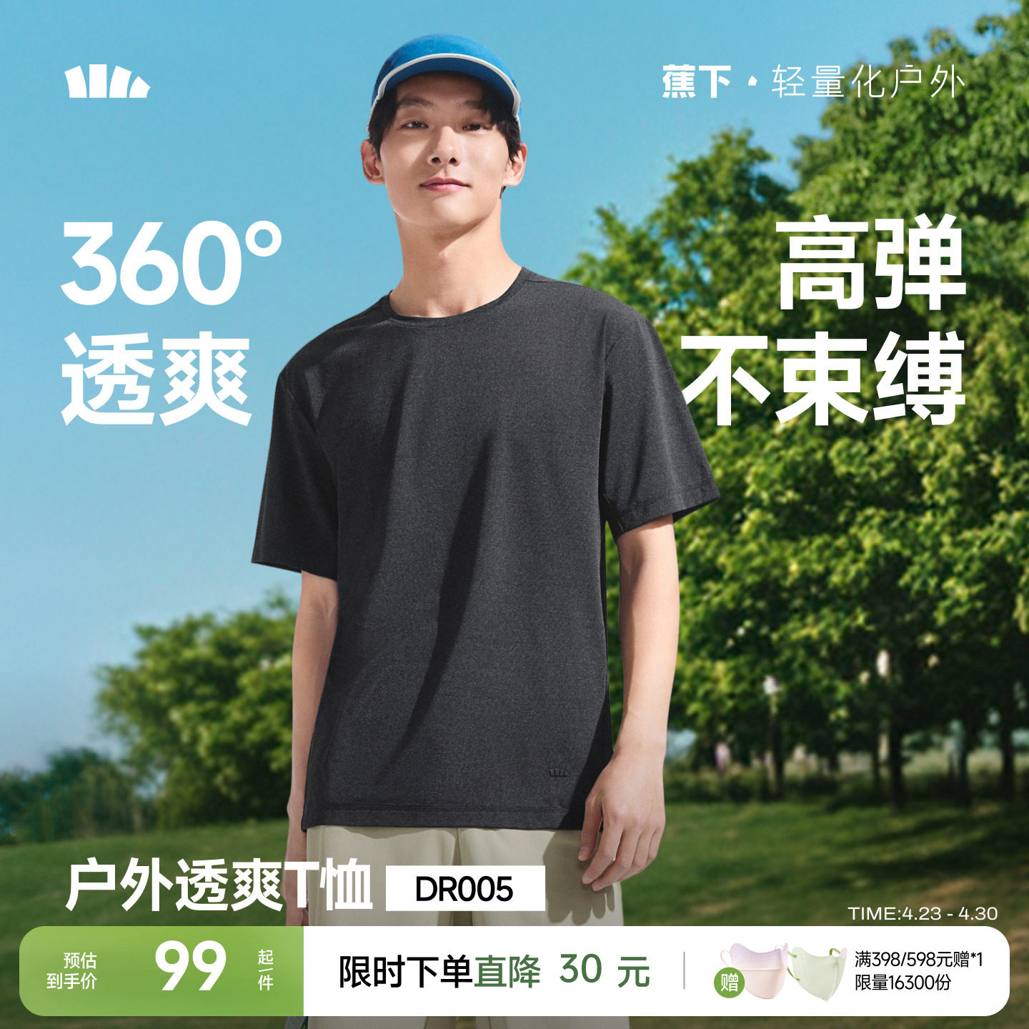 蕉下透气T恤男款凉感宽松运动健身高弹速干正肩圆领打底短袖上衣