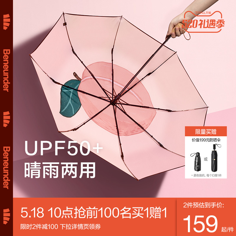 蕉下旗舰店果趣小巧便携女太阳伞