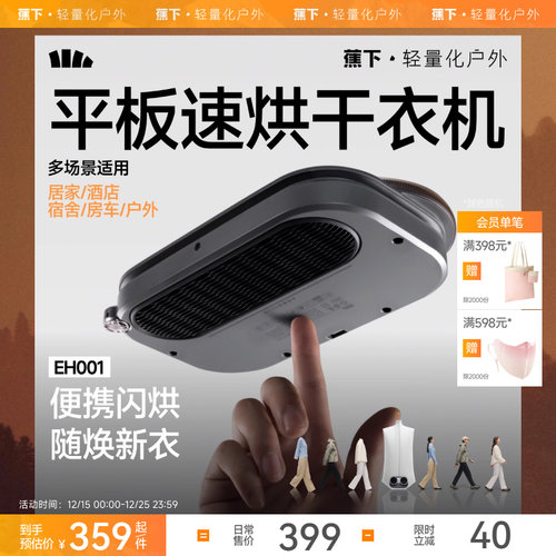 蕉下旅行便携式烘干机家用可折叠