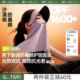蕉下护颈脸基尼MP356面颈一体黑胶全防护口罩防紫外线防暴晒面罩