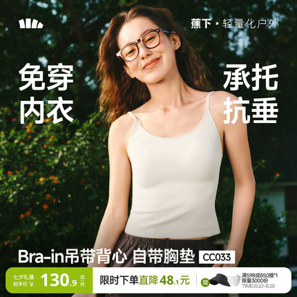 蕉下吊带背心一体带胸垫冰丝防晒免穿文胸凉感美背内搭打底外穿女