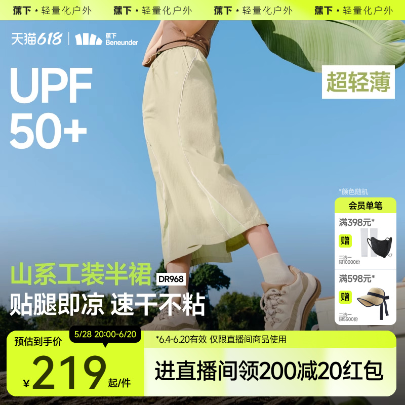 蕉下半身裙女夏山系工装裙速干凉感梨型遮胯2025新款裙子薄款长裙