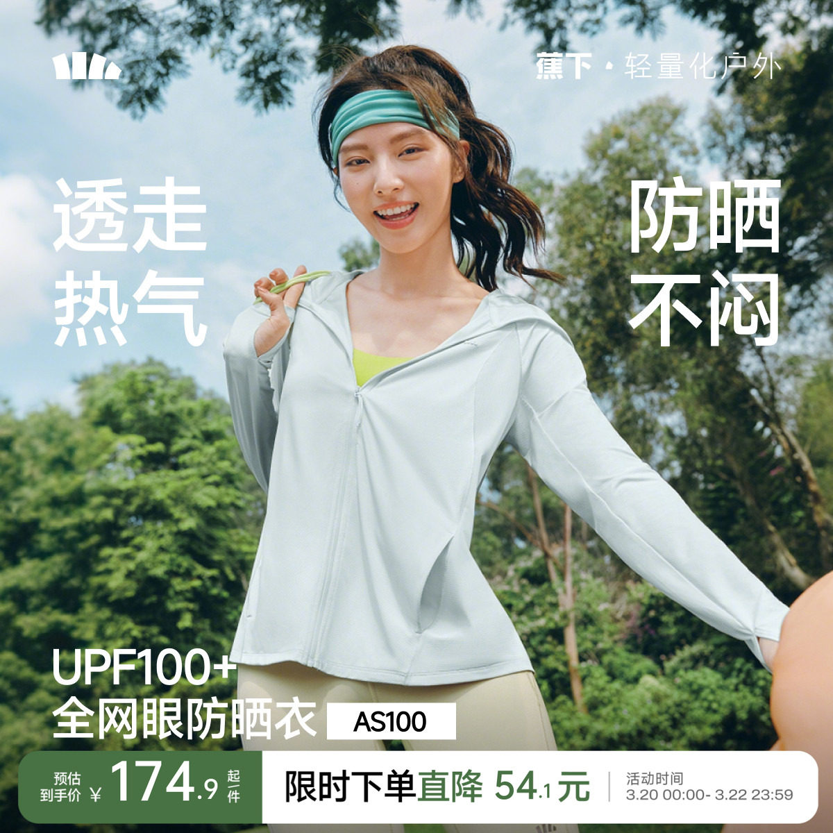 蕉下透气宽松防晒衣女款夏季防紫外线皮肤衣薄款凉感运动防晒外套