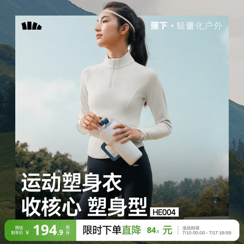 蕉下半拉链运动塑身衣跑步速干衣