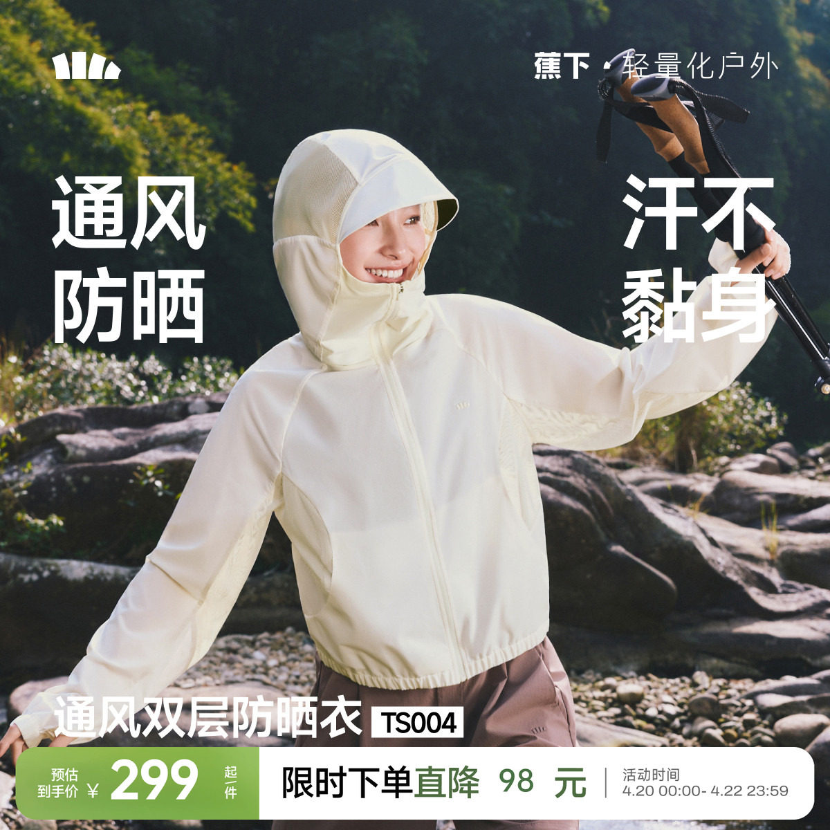 蕉下女士短款山系防晒衣春夏轻薄速干透气皮肤衣运动户外短外套