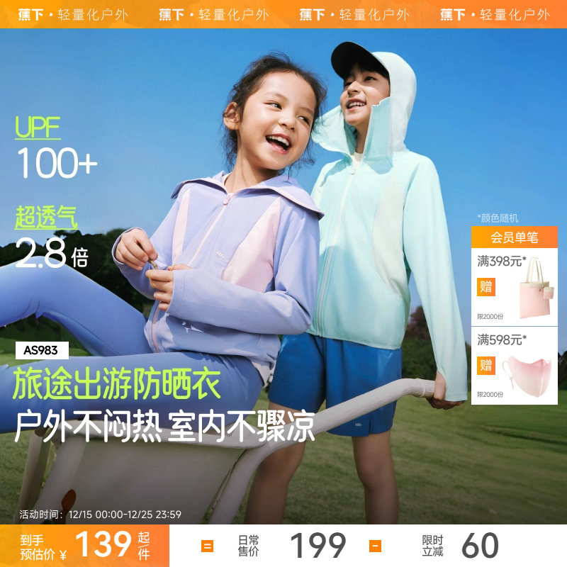 蕉下全网眼超透气凉感速干防晒衣