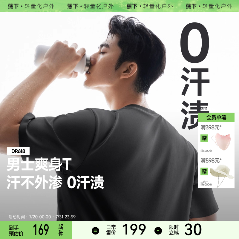 蕉下男士无汗渍短袖T恤春夏新款衣服透气速干防晒打底衫男装上衣