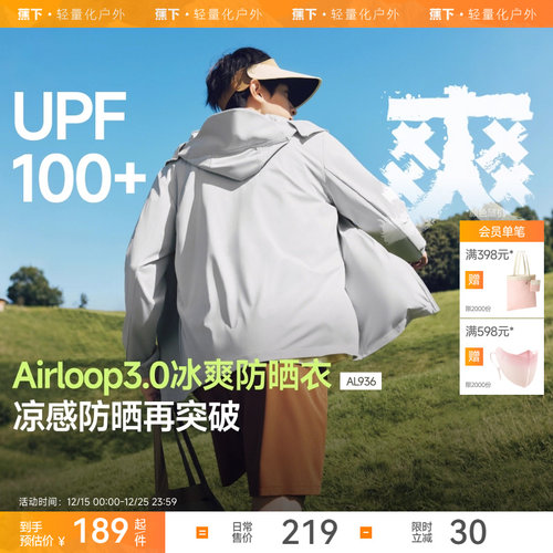 蕉下凉感防晒衣男士冰丝速干户外