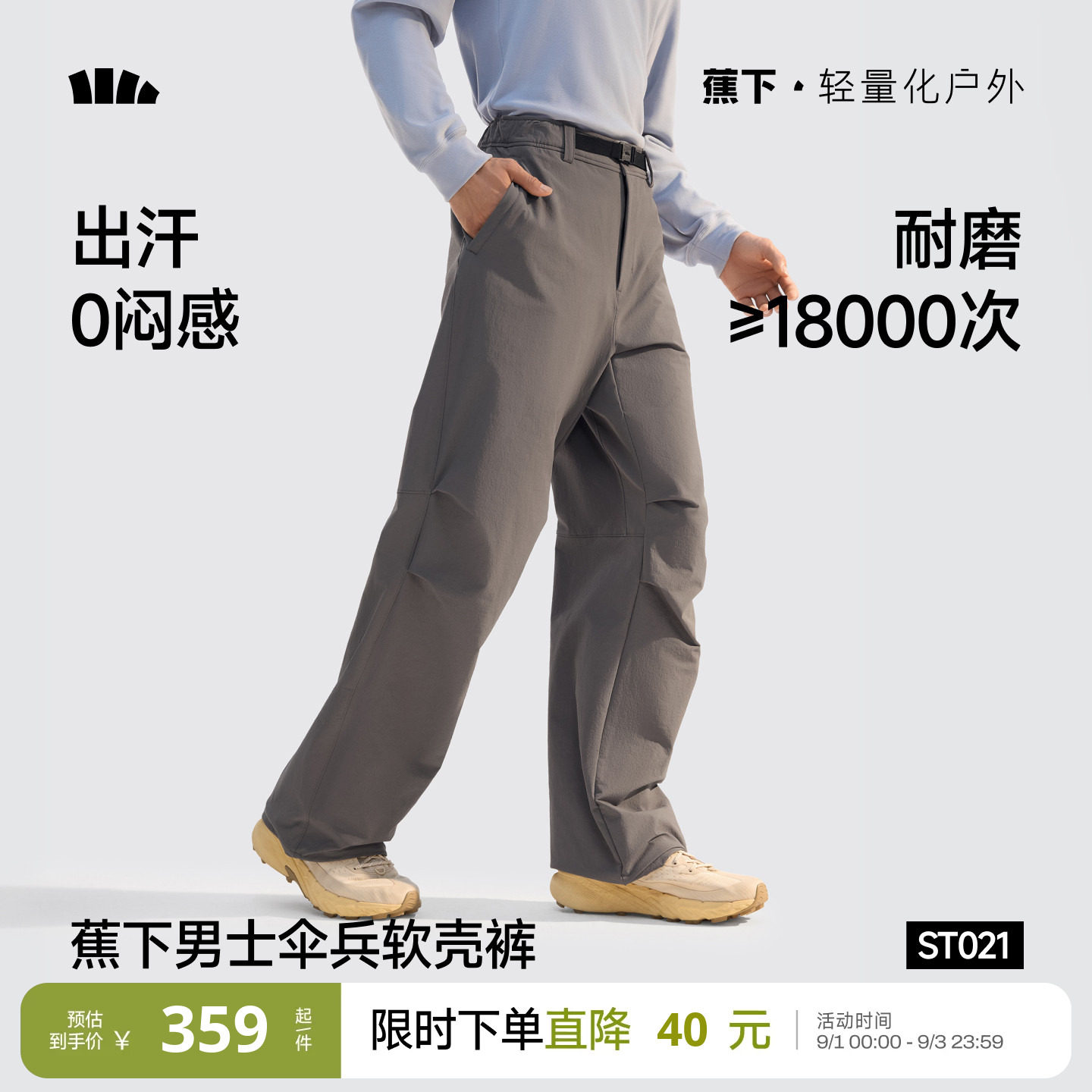 蕉下男士软壳伞兵裤机能速干耐磨图片