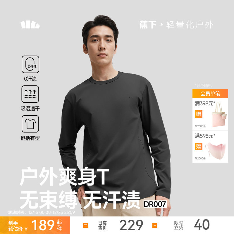 蕉下男士无汗渍长袖T恤透气速干衣户外运动打底衫高弹秋跑步上衣