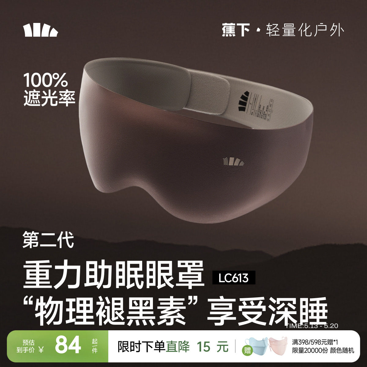 蕉下重力睡眠眼罩0压感睡眠专用遮光缓解疲劳男女用舒适助眠眼罩