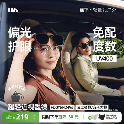 蕉下方框折叠套镜可套近视眼镜偏光太阳镜男女款户外开车墨镜镜夹