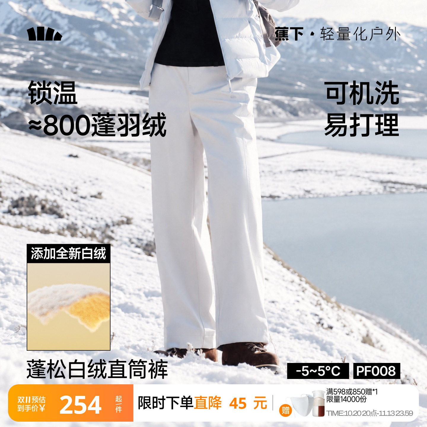蕉下蓬松白绒直筒裤女款保暖似羽绒可机洗加厚外穿东北棉裤冲锋裤