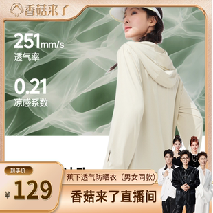 凉感防紫外线户外冰丝防晒服 透气防晒衣情侣款 蕉下 香菇来了