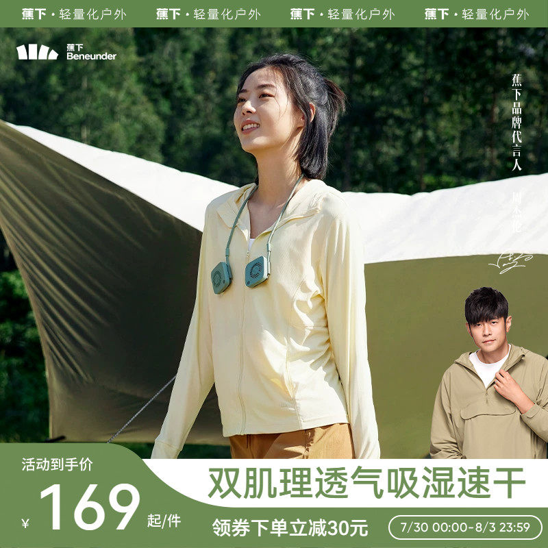 蕉下防晒衣女款春夏运动外套户外防紫外线透气冰丝凉感开衫防晒服高性价比高么？