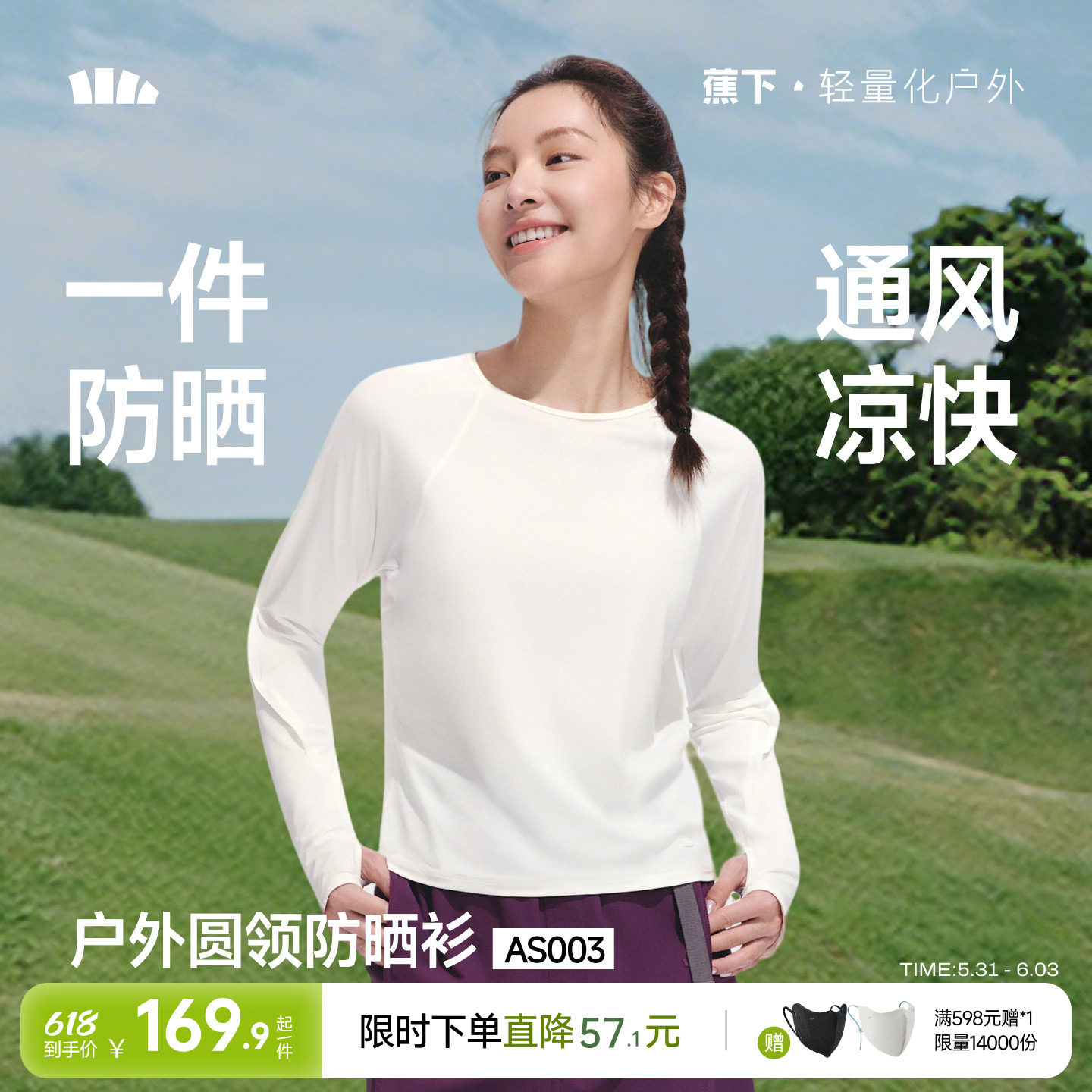 蕉下女士防晒上衣打底衫轻薄罩衫肌底衣修身运动速干冰丝长袖T恤