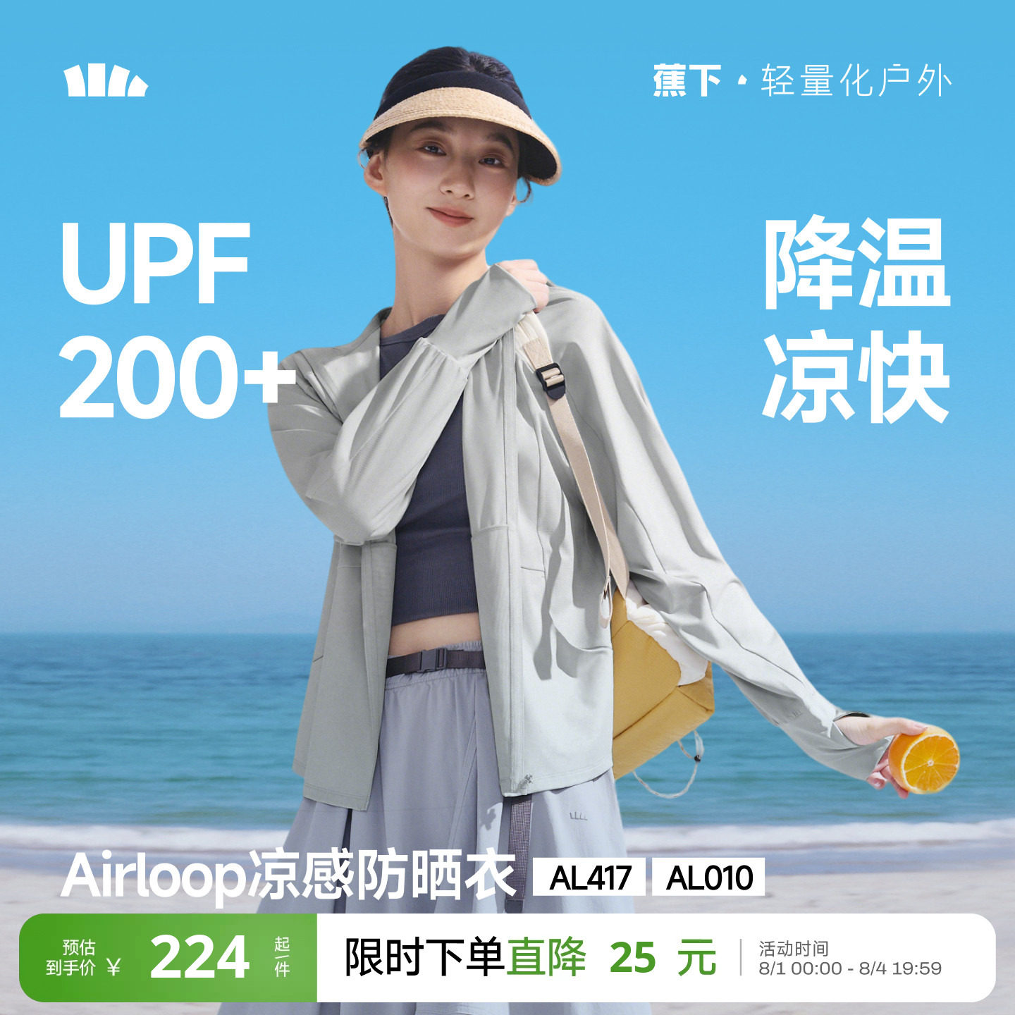 蕉下宽松凉感防晒衣海边防紫外线