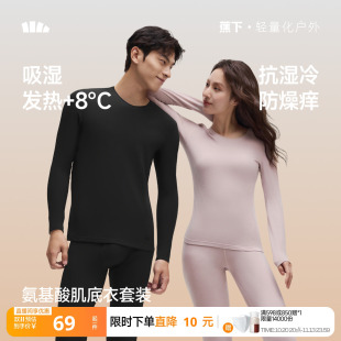 蕉下保暖内衣男女情侣轻薄内搭打底裤上衣加绒抗静电初暖秋衣秋裤