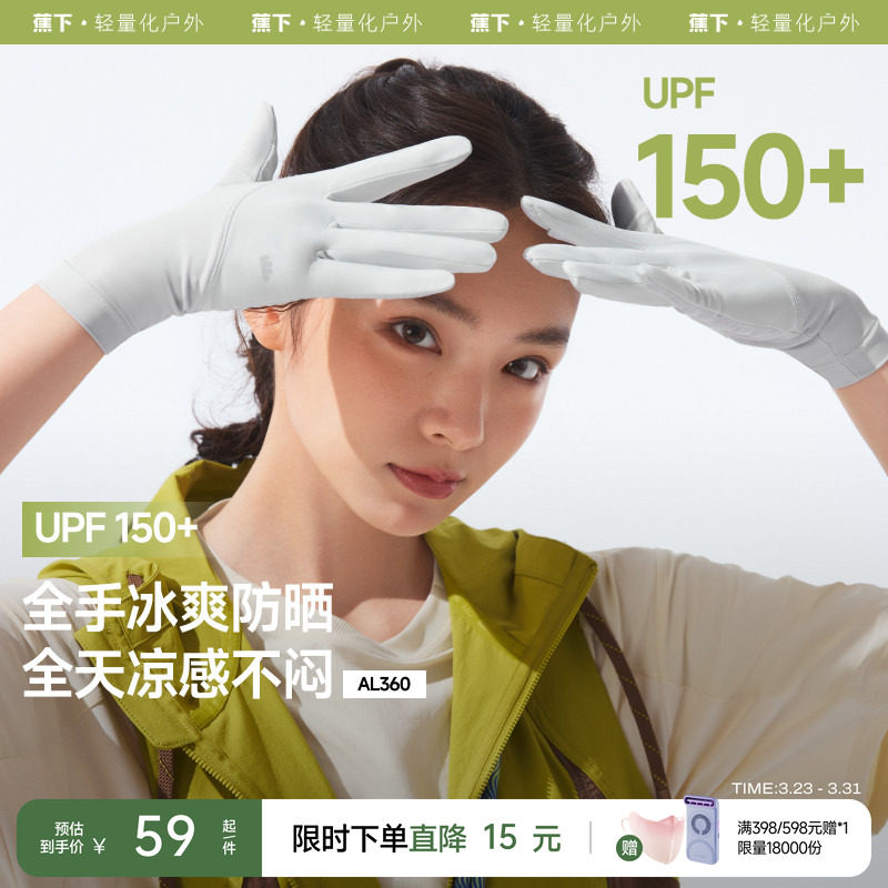 蕉下防晒手套凉感短款户外防紫外线透气骑行全指开车骑行袖套防滑